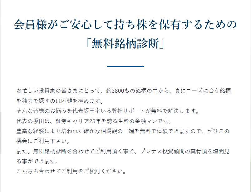 無料銘柄診断（会員様向けのご案内）